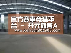 环境展示二