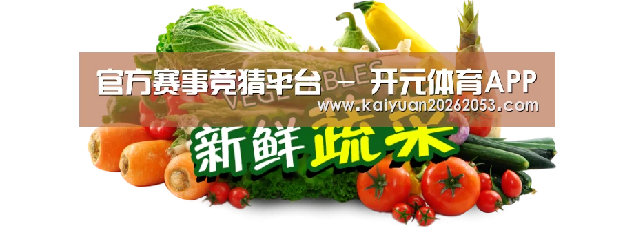 广州某某瓜果蔬菜基地