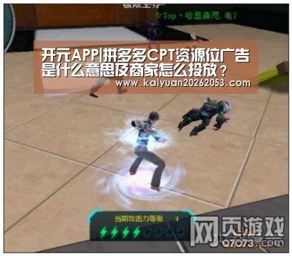 开元APP|拼多多CPT资源位广告是什么意思及商家怎么投放?(图3) 开元娱乐