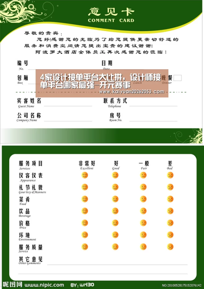 4家设计接单平台大比拼,设计师接单平台哪家最强-开元赛事(图4) 开元赛事