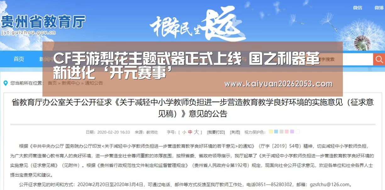 CF手游梨花主题武器正式上线 国之利器革新进化‘开元赛事’(图3) 开元娱乐