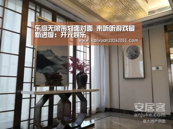 乐高无限策划面对面 来听听游戏最新进度:开元娱乐(图2) 开元娱乐