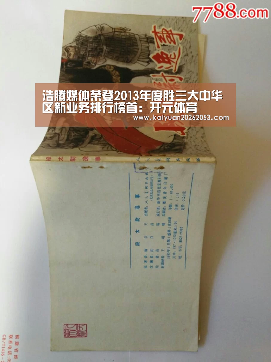 浩腾媒体荣登2013年度胜三大中华区新业务排行榜首:开元体育(图2) 开元赛事