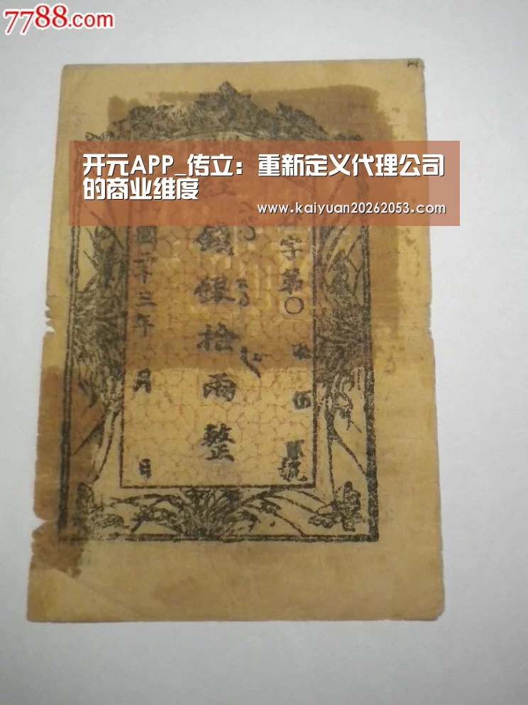 开元APP_传立: 重新定义代理公司的商业维度(图3) 开元体育