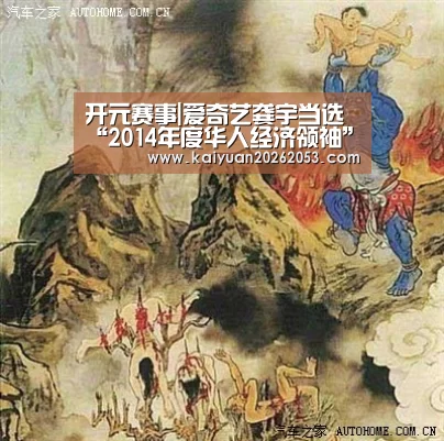 开元赛事|爱奇艺龚宇当选“2014年度华人经济领袖”(图2) 开元娱乐